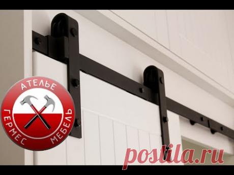 Шкаф ЛОФТ. Амбарная СИСТЕМА. Обзор № 63.