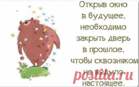 .................Когда проблемы в жизни надоели. Когда от слёз опухшее лицо. Махну рукой, скажу — Ну, что я в самом деле! — Ведь, у меня ВСЁ БУДЕТ ХОРОШО!!!!!!!!!!!!!!!!!!!!
