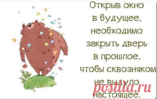 .................Когда проблемы в жизни надоели. Когда от слёз опухшее лицо. Махну рукой, скажу — Ну, что я в самом деле! — Ведь, у меня ВСЁ БУДЕТ ХОРОШО!!!!!!!!!!!!!!!!!!!!