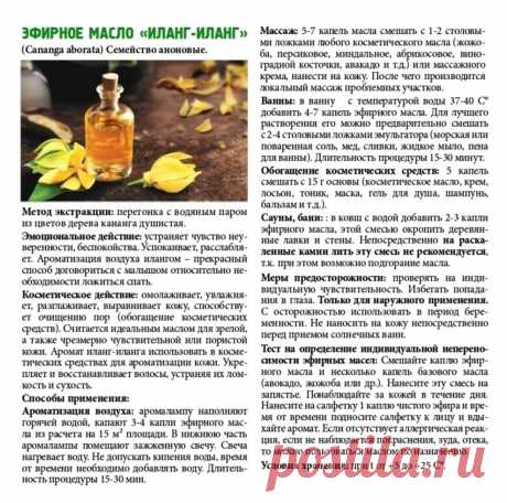 Эфирное масло &quot;Иланг-иланг&quot;
