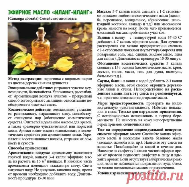Эфирное масло "Иланг-иланг"