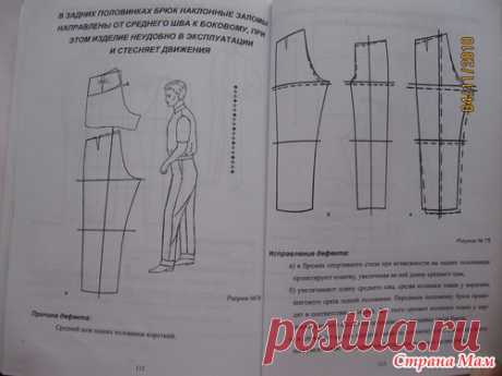 АЛГОРИМ ПОСТРОЕНИЯ БРЮК + УСТРАНЕНИЕ ДЕФЕКТОВ - Из ученицы - в профессионалы шитья. - Страна Мам