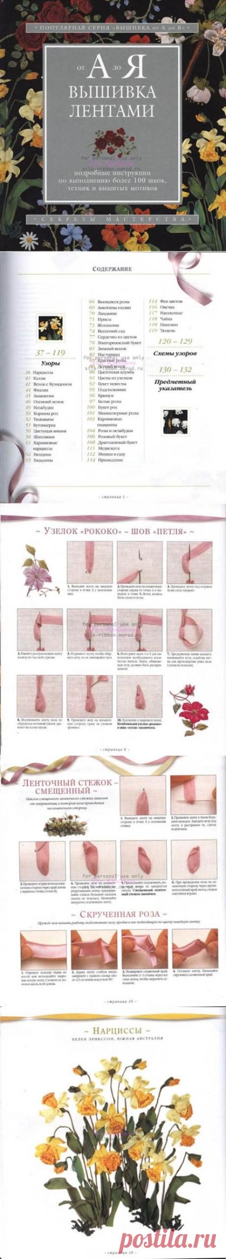 Книга по вышивке лентами / Вышивка / Вышивка лентами