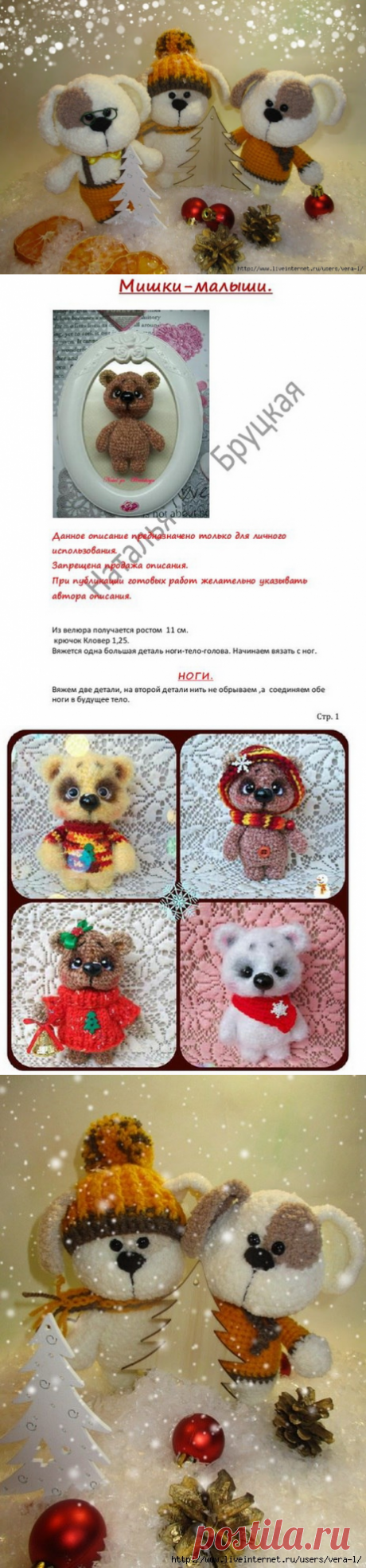 Мишки-малышки - подарок своими руками