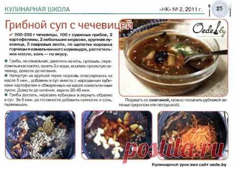 Грибной суп с чечевицей