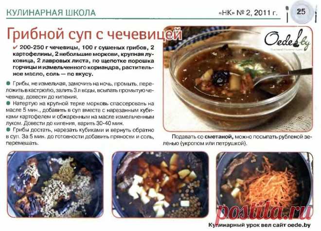 Грибной суп с чечевицей