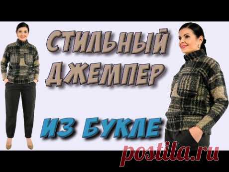 Как сшить БЕЗ ВЫКРОЙКИ стильный джемпер с карманами? Платье-терапия