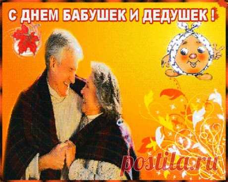 Плейкаст «С ДНЁМ БАБУШЕК И ДЕДУШЕК!!!»