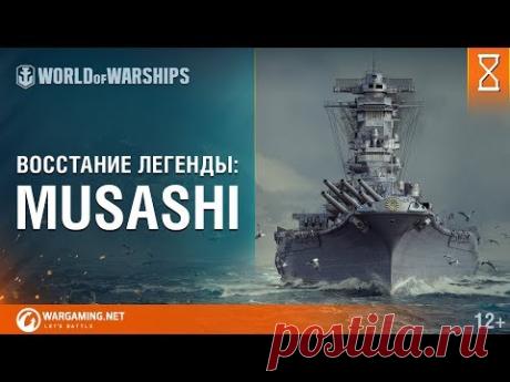 Восстание легенды: Musashi | World of Warships ДЖЕМ