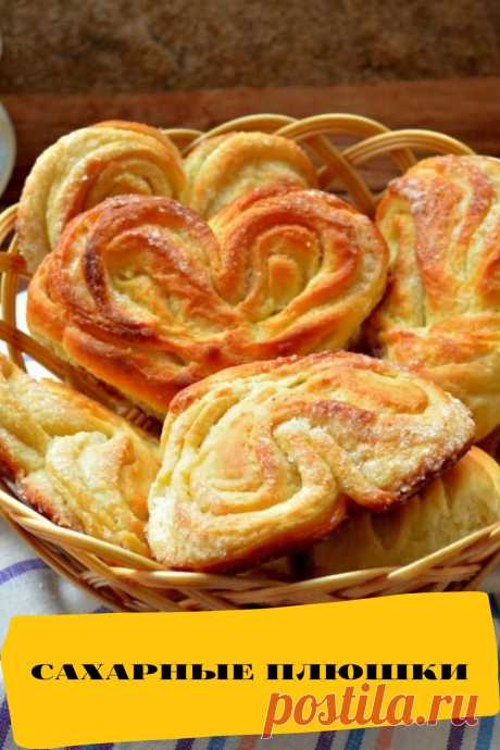 сахарные плюшки