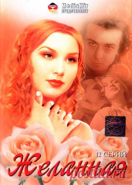 Перов Юрий - "Прекрасная толстушка"//\т\с "Желанная"