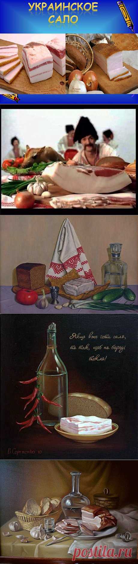 Плейкаст «УКРАИНСКОЕ САЛО! ПОЗИТИВ!»