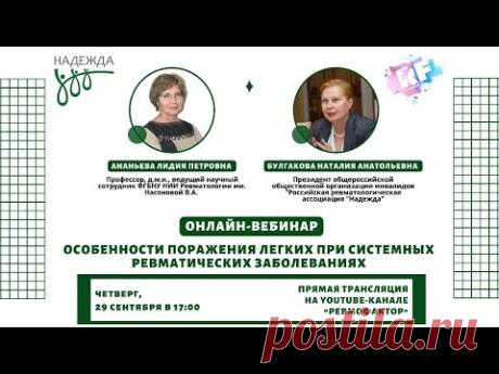 Особенности поражения легких при системных ревматических заболеваниях