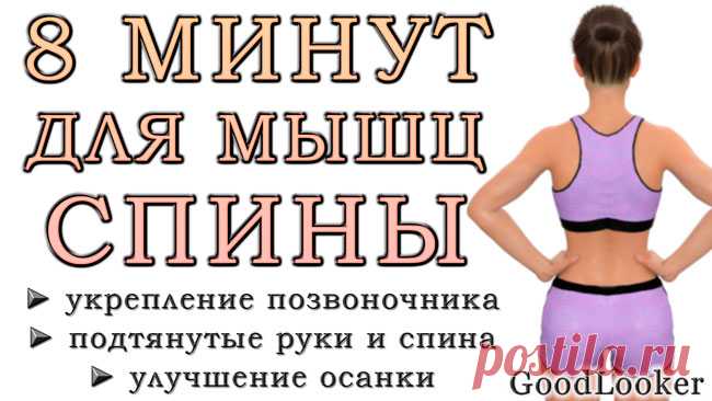 8 минут для укрепление мышц спины в домашних условиях