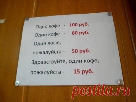 Вежливость решает все