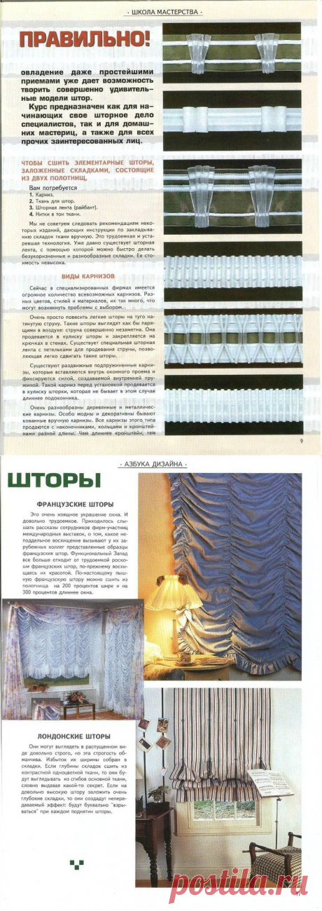 ​Много тонкостей по особенностям пошива штор