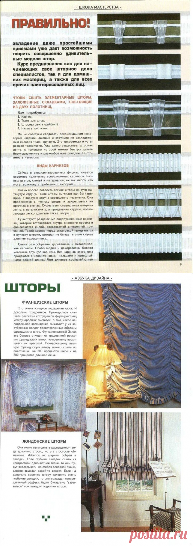​Много тонкостей по особенностям пошива штор