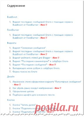 Эксперименты на Blogger: Про Архив, Содержание и Карту сайта