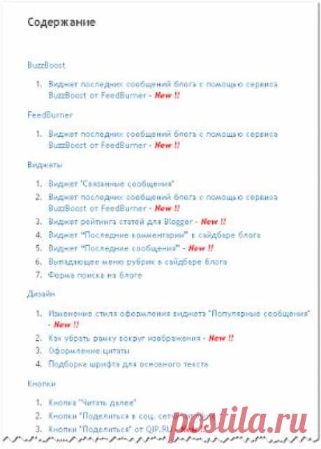 Эксперименты на Blogger: Про Архив, Содержание и Карту сайта