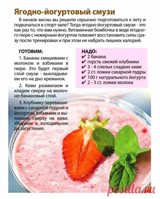Ягодно-йогуртовый смузи