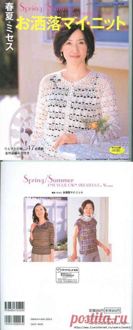 Spring summer knit 2520
