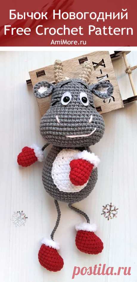 PDF Бычок новогодний крючком. FREE crochet pattern; Аmigurumi animal patterns. Амигуруми схемы и описания на русском. Вязаные игрушки и поделки своими руками #amimore - корова, коровка, телёнок, бык, бычок.