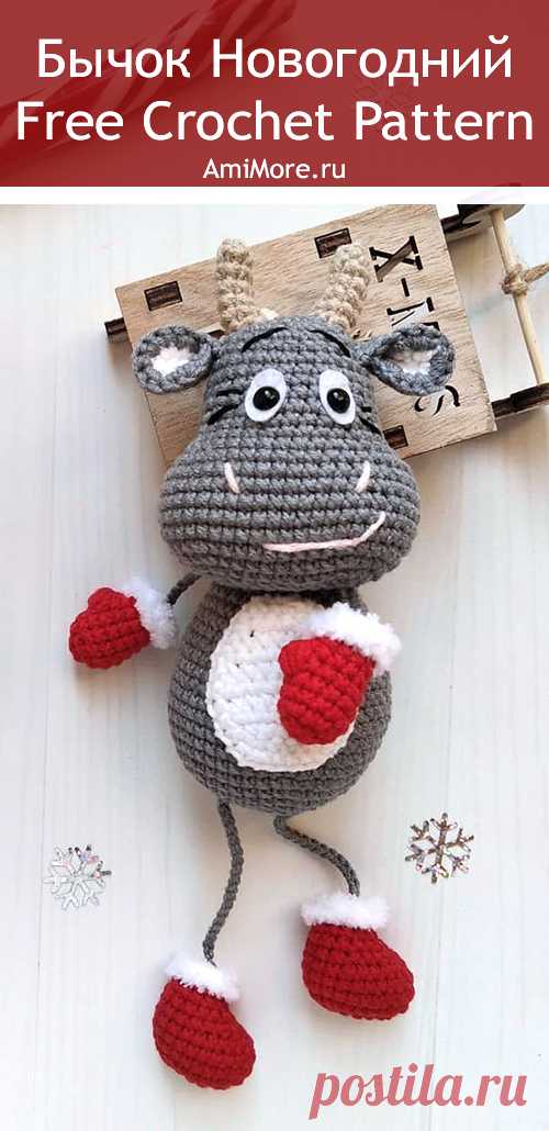 PDF Бычок новогодний крючком. FREE crochet pattern; Аmigurumi animal patterns. Амигуруми схемы и описания на русском. Вязаные игрушки и поделки своими руками #amimore - корова, коровка, телёнок, бык, бычок.