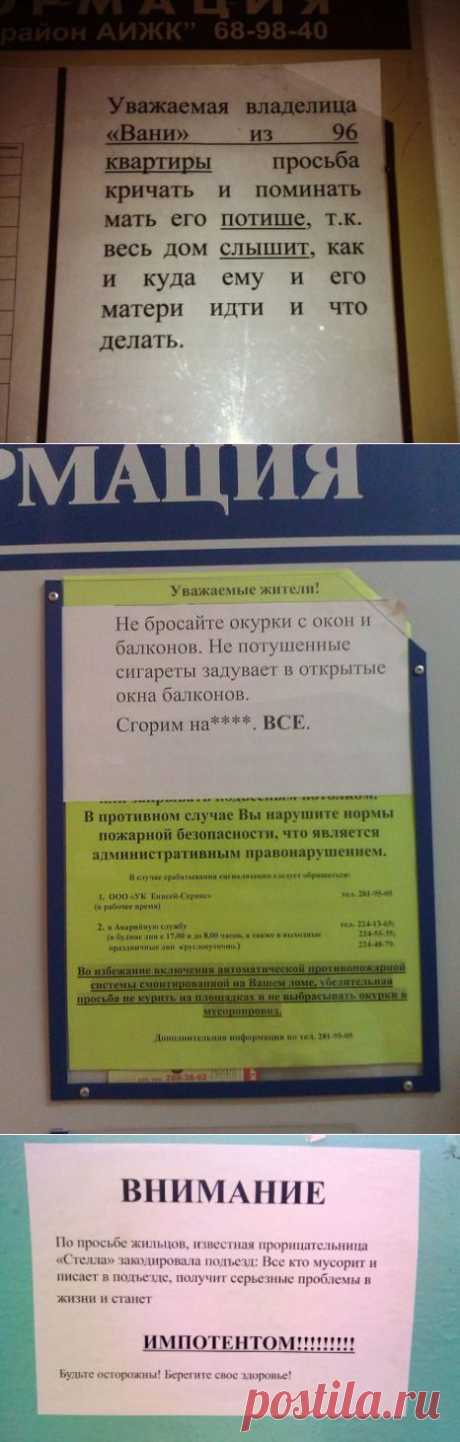 УВАЖАЕМЫЕ СОСЕДИ!...УМОРИТЕЛЬНЫЕ ОБЪЯВЛЕНИЯ В ПОДЪЕЗДАХ...