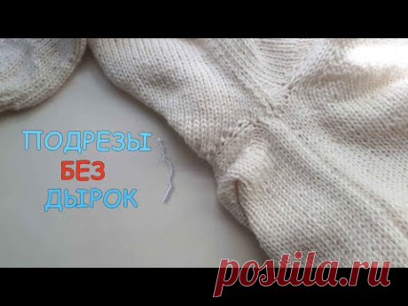 ВЯЗАНИЕ СПИЦАМИ идеальные подрезы / Как вязать рукава без дырок подмышками | Вязание для женщин спицами. Схемы вязания спицами