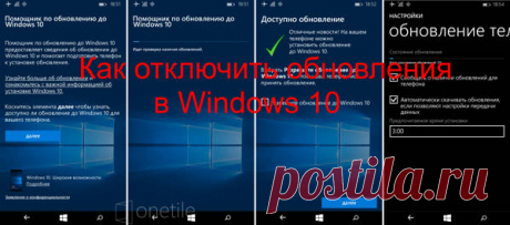 Как отключить автоматическое обновление в Windows 10 Эта статья о том, как отключить автоматическое обновление в Windows 10, если у вас не лицензионная операционная система или они вам попросту не нужны.
