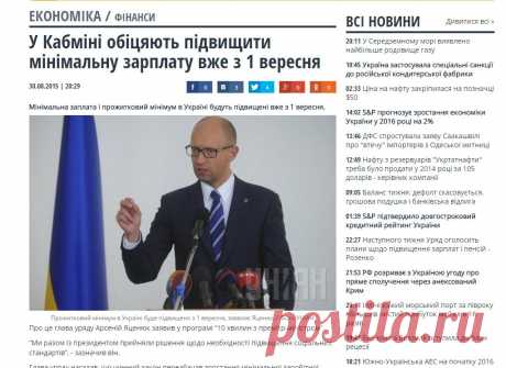 У Кабміні обіцяють підвищити мінімальну зарплату вже з 1 вересня : Новини УНІАН