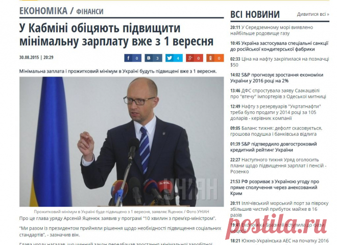 У Кабміні обіцяють підвищити мінімальну зарплату вже з 1 вересня : Новини УНІАН