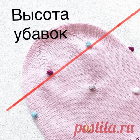Закрытие макушки шапки - когда начинать сокращать петли | Мила Кудрявцева Все о рукоделии | Яндекс Дзен
