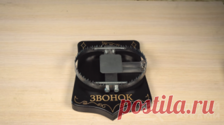 Необычный дверной звонок в виде капкана своими руками Дверной звонок встречает гостей раньше, чем сами хозяева квартиры. Поэтому он, как настоящий хранитель спокойствия, может защитить жилище от незваных гостей. Тем более, если выполнен в виде капкана. Ведь не каждый решится на него нажать.        Делаем
