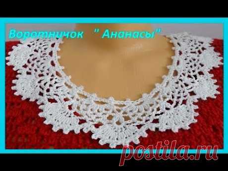 Воротничок &quot;Ананасы&quot;, crochet collar  ( Воротник № 140)