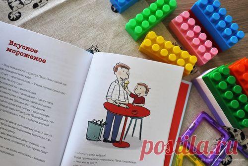 Лучшая книга для детей «Паша и папа» — сборник рассказов немецкой писательницы Сюзанны Вебер, завоевавший премию Leipziger Lesekompass 2016, которую вручают на Лейпцигской книжной ярмарке за лучшие книги для детей. В добрых и веселых коротких зарисовках из жизни обычной семьи мы узнаем самих себя. Поэтому они так нравятся и взрослым, и детям. Главный герой книжки Паша — обычный мальчик. Он живет в большом городе и ходит в детский сад. Паша любит играть с рыцарским замком и терпеть не может,…