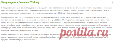 Предсказания Ванги на 2018 год - Гороскоп на 2018 год - Гороскопия