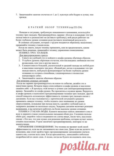 Техника трех пальцев,техника стакана воды,управление сновидениями, метод Сильва