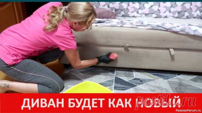 Лучше всякой ХИМЧИСТКИ - на диване не останется ни пятнышка, смешиваю 5 ингредиентов Мягкая мебель часто подвергается различным загрязнениям: тут и пятна от домашних животных, пятна от еды, карандашей, красок, мочи детей и многое другое. Это не только портит внешний вид дивана, но появляется неприятный запах. При помощи этого средства избавляемся и от запаха и от...