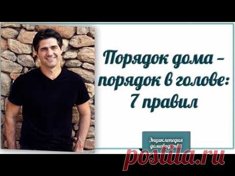 Порядок дома — порядок в голове 7 правил