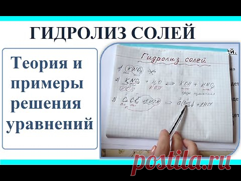 Гидролиз солей. Классификация солей. Решение примеров.