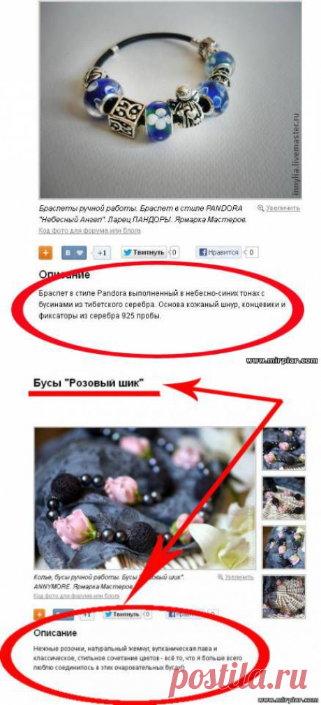 Как продавать ручную работу в интернете. Описание товара - Продвижение товара - pr - Каталог статей - &quot;MirPiar.com&quot; - Справочно-информационный портал. Донецк