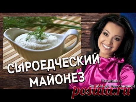 Сыроедческий майонез с зеленью/ПОСТНЫЙ СОУС/ВКУСНО