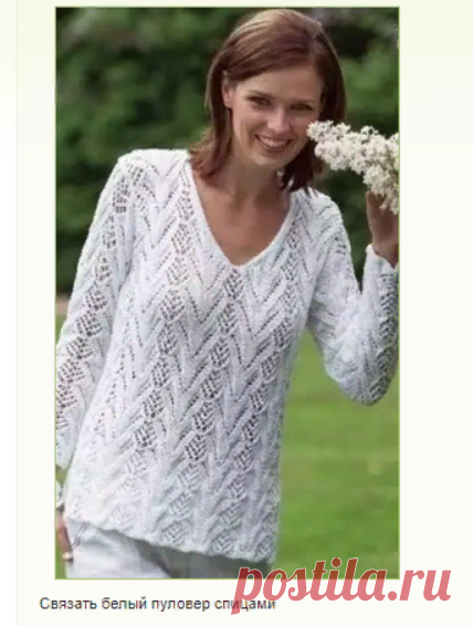 Связать белый пуловер спицами