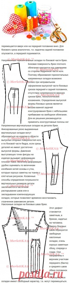 Дефекты кроя и их исправление ... основы шитья