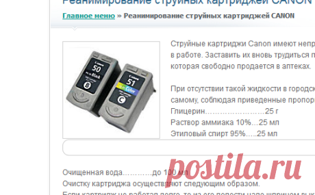 Реанимирование струйных картриджей CANON | Домашний мастер