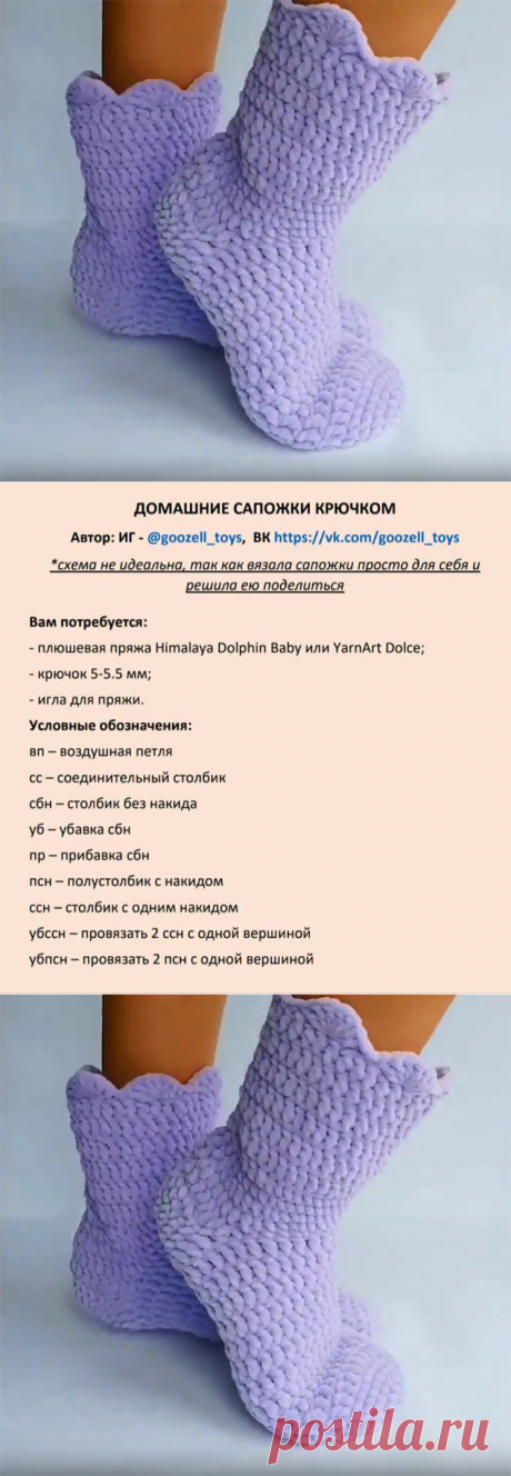 СХЕМА ДОМАШНИХ САПОЖЕК (Вязание крючком) – Журнал Вдохновение Рукодельницы