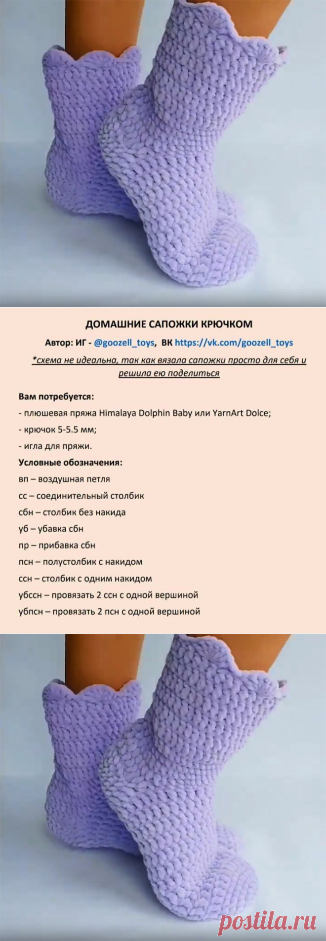 СХЕМА ДОМАШНИХ САПОЖЕК (Вязание крючком) – Журнал Вдохновение Рукодельницы
