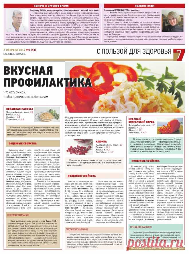 Как питаться зимой