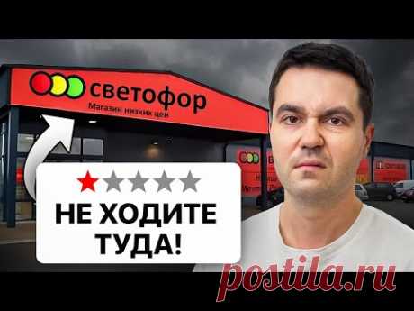 НЕ покупай в светофоре! Магазины массово закрывают. Что случилось?